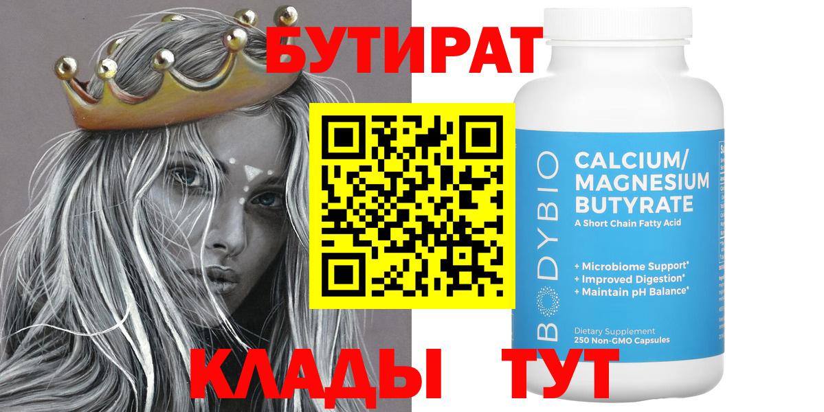 Бутират GHB  Вход с VPN  Апрелевка 