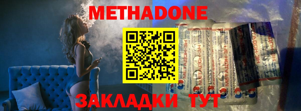МЕТАДОН methadone  ОМГ ОМГ ONION  Апрелевка  Вход с VPN 